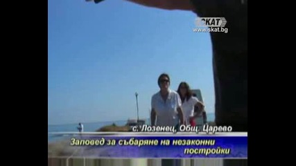 Заповед за събаряне на незаконните постройки на плажа [тв Скат 19.08.09г.]