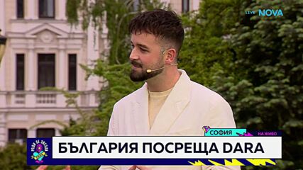 Вениамин: DARA отвори вратата за българските артисти към света