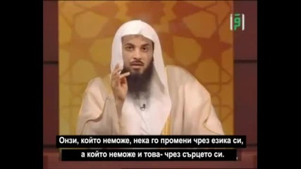 Шейх Мухаммед Ал - Арифи - Опровергаване на тези който претендират че Ислямът е строга религия