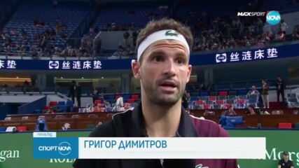 Григор Димитров преодоля съпротивата на Карен Хачанов и се класира за 1/8-финалите в Шанхай