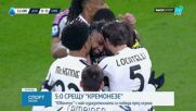 Ювентус -  Кремонезе 5:0 /репортаж/