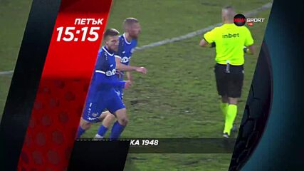 Монтана - ЦСКА 1948 на 6 февруари, петък от 15.15 ч. по DIEMA SPORT