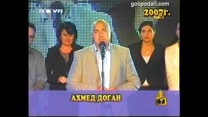 Господари на ефира през 2007
