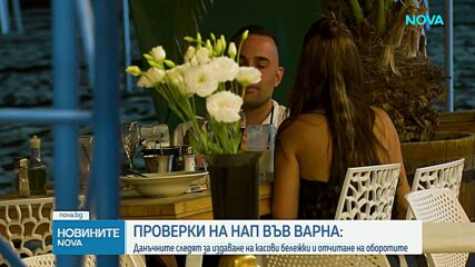НАП започна засилени проверки на заведения по морето