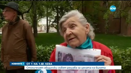 Столичният общински съвет решава за цената на билета - обедна емисия