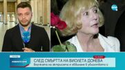 Има задържан за убийството на актрисата Виолета Донева