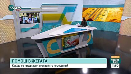 Помощ в горещините: От Червеният кръст раздават безплатно бутилирана вода