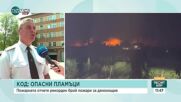 Лятото и пожарите: Горските стопанства започват проверки на туристите в гори и планини