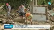 БЕДСТВИЕТО В КАРЛОВСКО: Как върви разчистването на наводнените села