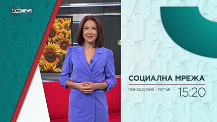 В "Социална мрежа" на 5 януари ще видите