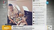 Бербатов и дъщеря му - с пикник в самолет