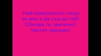 Обичам Те Злато Мое !!!