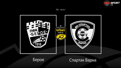 Преди кръга: Берое - Спартак Варна