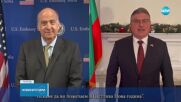 Кенет Мертен и Георги Панайотов със заявка за продължаващо сътрудничество между САЩ и България