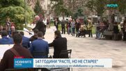 „Расте, но не старее”: 147 години София е столица на България