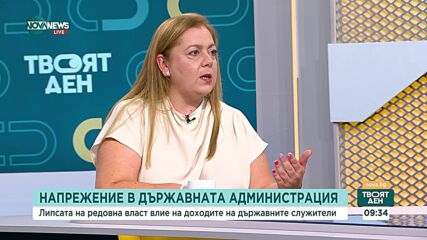 Атанасова: 10 000 свободни места и 10 000 пенсионери в държавната администрация