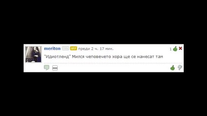 Топ смешни коментара за деня 4