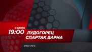 Лудогорец - Спартак Варна на 19 април, събота от 19.00 ч. по DIEMA SPORT