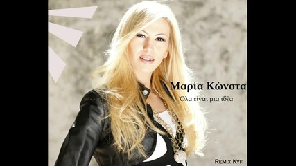 Maria Konsta - Ola einai mia idea