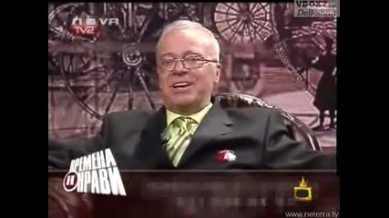 Господари на Ефира - Времена и Нрави с проф.вучков 