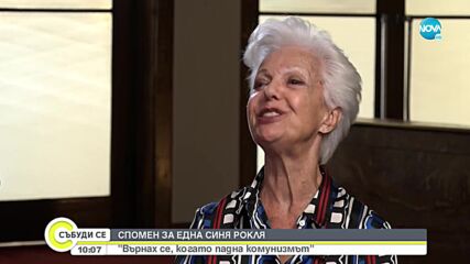 Райна Кабаиванска пред NOVA:За срещата с Кралицата майка, любовта и истинските сълзи