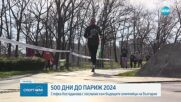 Стефка Костадинова с послание към бъдещите олимпийци