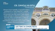Новините на NOVA NEWS (13.06.2026 - 20:00)