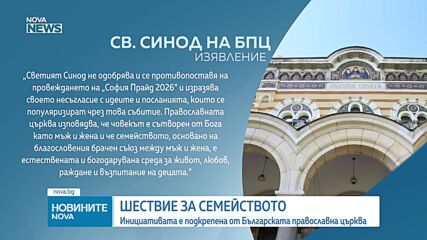 Новините на NOVA NEWS (13.06.2026 - 20:00)