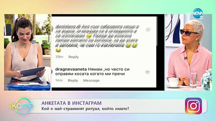 Кой е най-странният ритуал, който имате? - „На кафе” (14.06.2021)