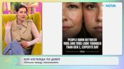 Кой изглежда по-добре: Сблъсък между поколенията | На кафе | 20 януари 2026