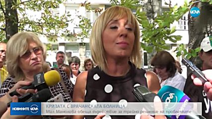 Омбудсманът: Здравното министерство да реши кризата с болницата във Враца