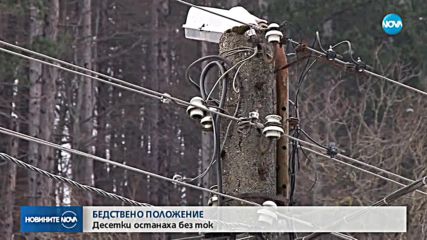 Бедственото положение в Смолянско остава