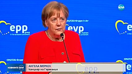 Меркел: Ако не решим бежанския проблем, основите на ЕС ще бъдат подкопани