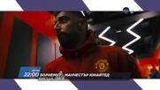 Борнемут - Манчестър Юнайтед на 20 март, петък от 22.00 ч. по DIEMA SPORT 2