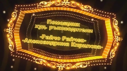 20 Години Школа за Атракционни Изкуства