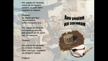 Ako Umram il Zaginam - Macedonian Song 