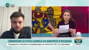 Българин в Молдова: Олигарх даваше 10 000 долара на активисти, за да купуват гласове