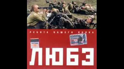 Любэ - Позови меня тихо по имени