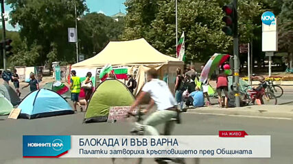 Палатки затвориха кръстовището пред общината във Варна