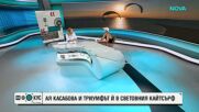 Ая Касабова и успехът ѝ в кайтсърфа
