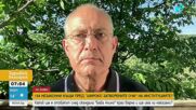 Спас Спасов: Всички разговори за това, което се е случило в местността „Баба Алино”, завършват с многоточие