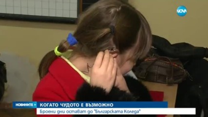 Броени дни до "Българската Коледа"