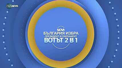 Новините на NOVA NEWS (17.11.2021 – 21:00)