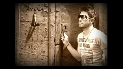 Яко Гръцко! An eisai ena asteri-mike Freeze feat.giannis Dee(new Song 2011)