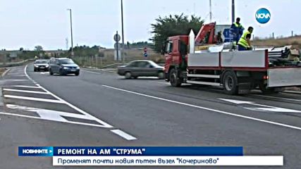 Изграждат кръгово на пътния възел "Кочериново"