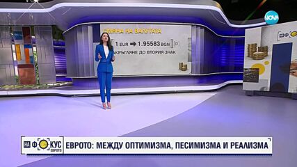 Еврото в няколко факта: Плащания, обмяна, банки, заплати