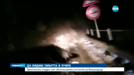 Зрителски кадри от свлачището на пътя за Велинград
