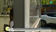 "Докажи, че можеш - Съживи спирка" - доброволци в Пловдив реновират автобусни спирки за един ден