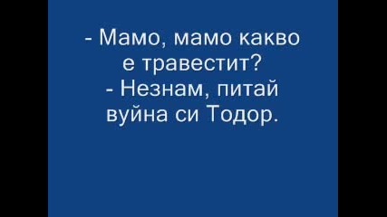Мамо, Мамо 