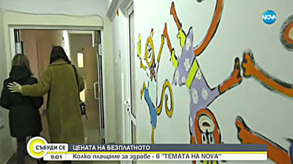 „Темата на NOVA” в аванс: Цената на безплатното